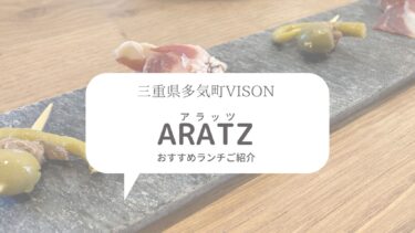 【VISON】おすすめランチ/ARATZ(アラッツ)では本格バスクランチが頂ける！